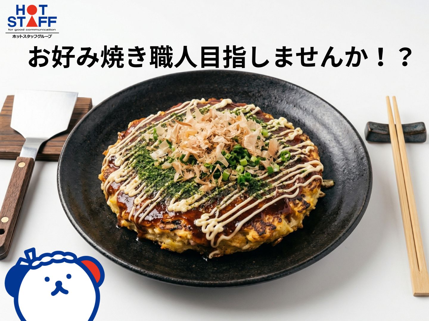 株式会社ホットスタッフ奈良（奈良県）の女性バイト求人情報