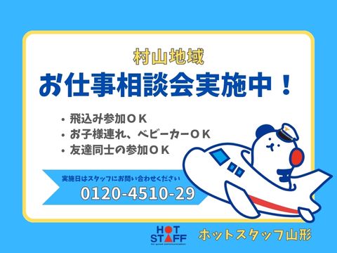 株式会社ホットスタッフ山形(山形県西村山郡大江町/柴橋駅/製造・加工・組立・整備)_2