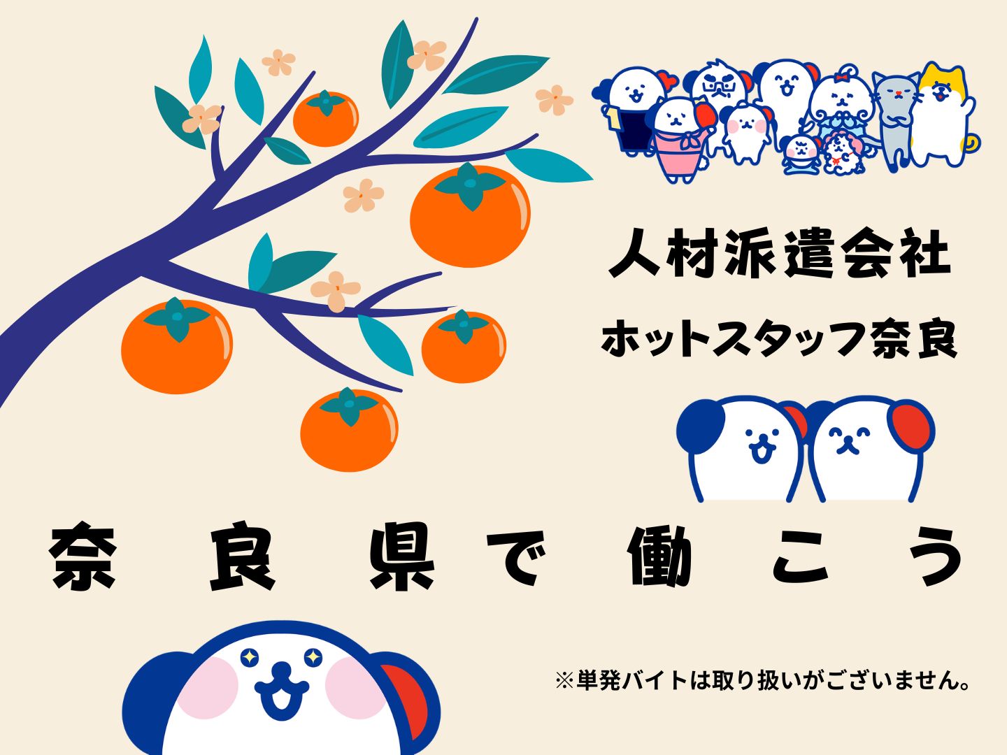 株式会社ホットスタッフ奈良(奈良県天理市/櫟本駅/引越し)_3