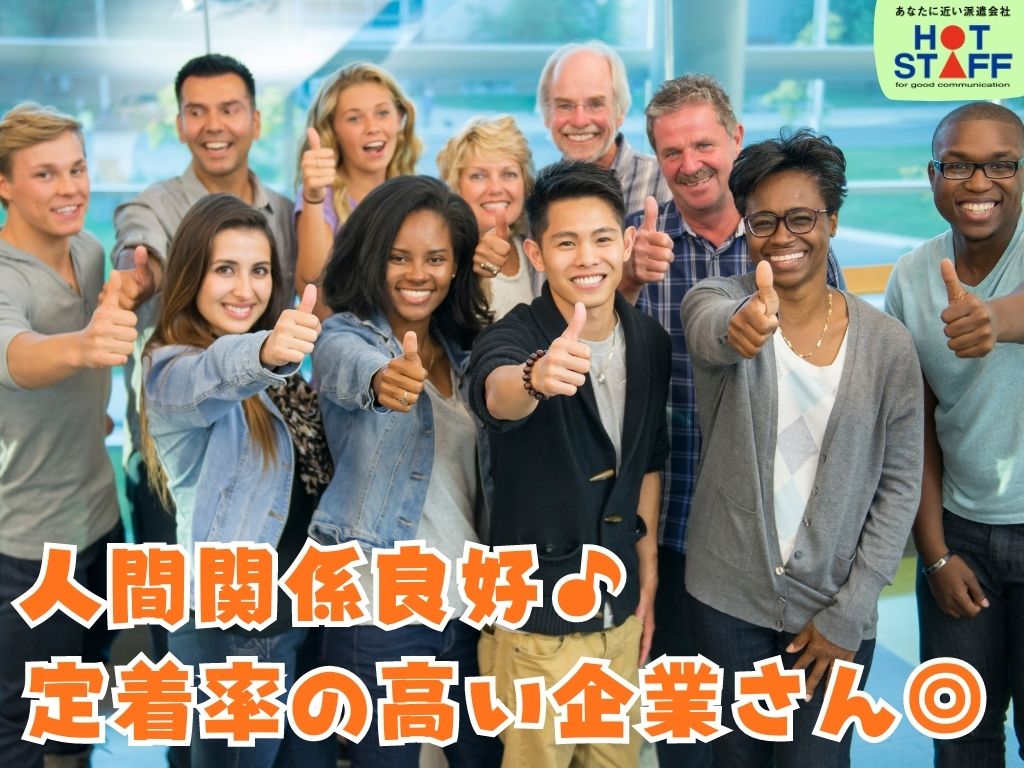 株式会社ホットスタッフ静岡(静岡県静岡市清水区/入江岡駅/製造・加工・組立・整備)_2