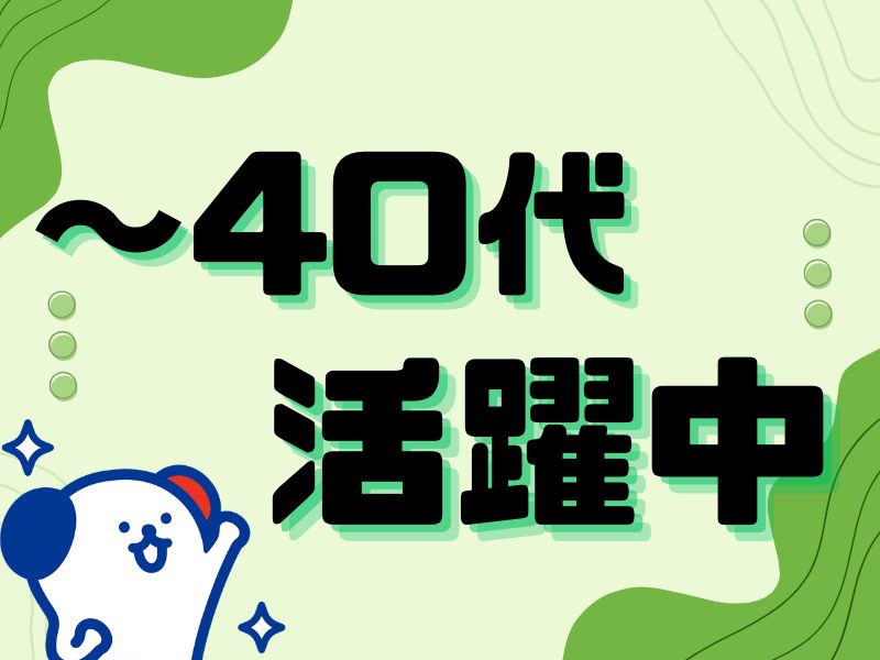 アルバイトイメージ画像