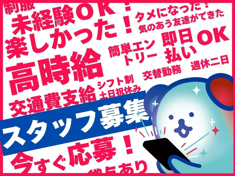 株式会社ホットスタッフ所沢(埼玉県飯能市/飯能駅/製造・加工・組立・整備)_2