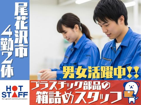 株式会社ホットスタッフ山形