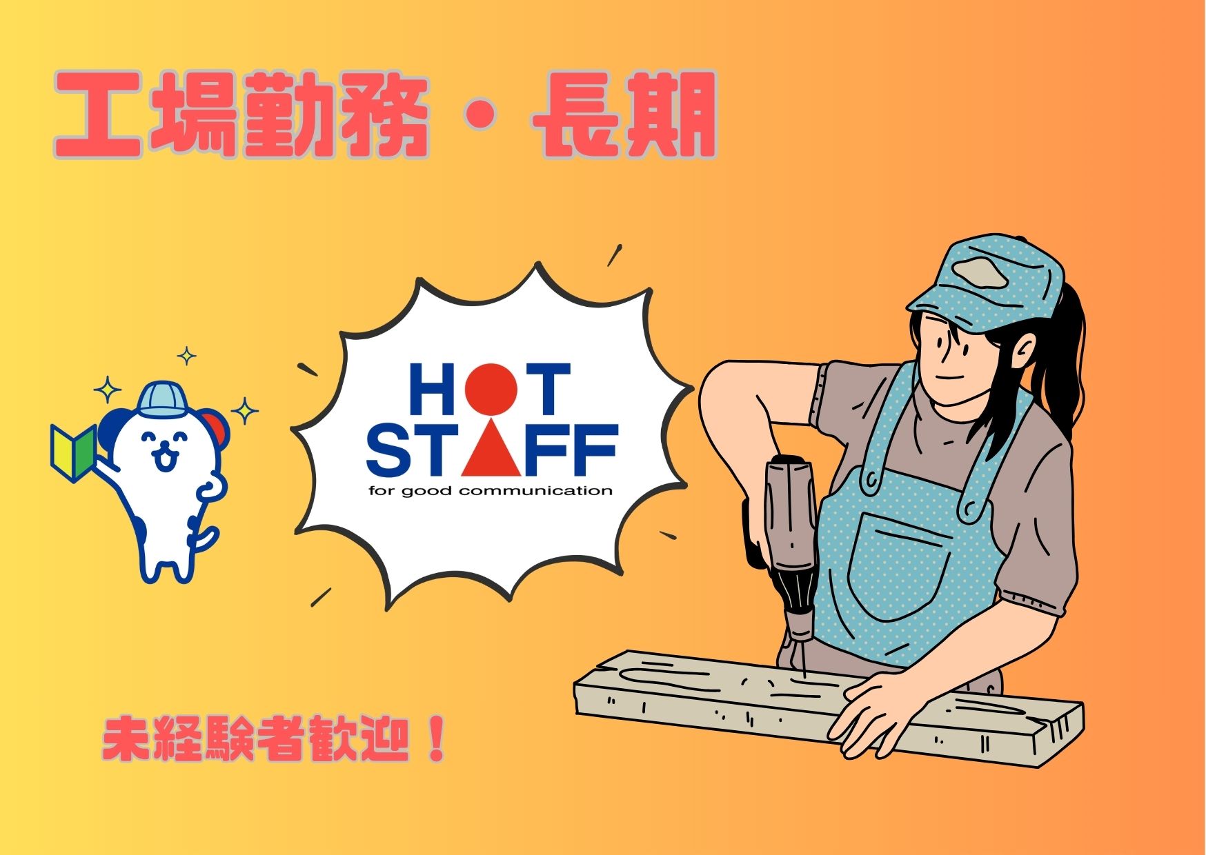 アルバイトイメージ画像