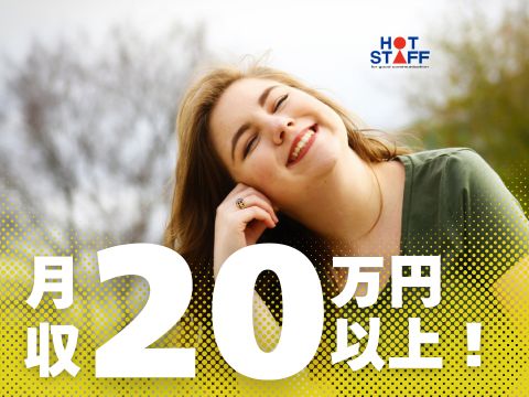 ＼派遣社員～40代活躍中／《時給1,200円～》日払いOK!広島...