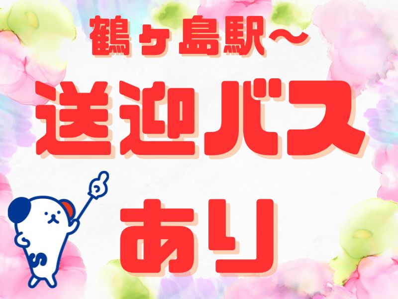 株式会社ホットスタッフ川越(埼玉県川越市/鶴ヶ島駅/梱包・検品・仕分・商品管理)_2