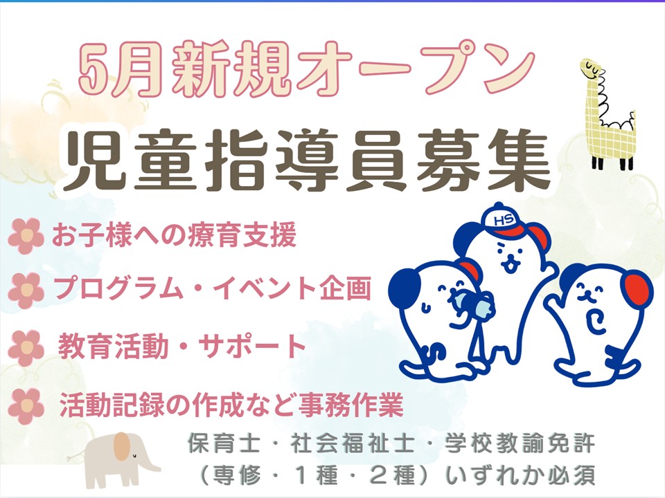 株式会社ホットスタッフ奈良南（桜井市）の女性バイト求人情報