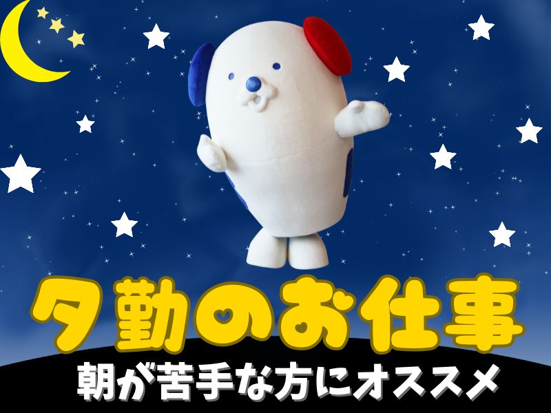 アルバイトイメージ画像