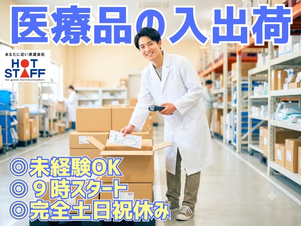 株式会社ホットスタッフ袋井-HSC78224