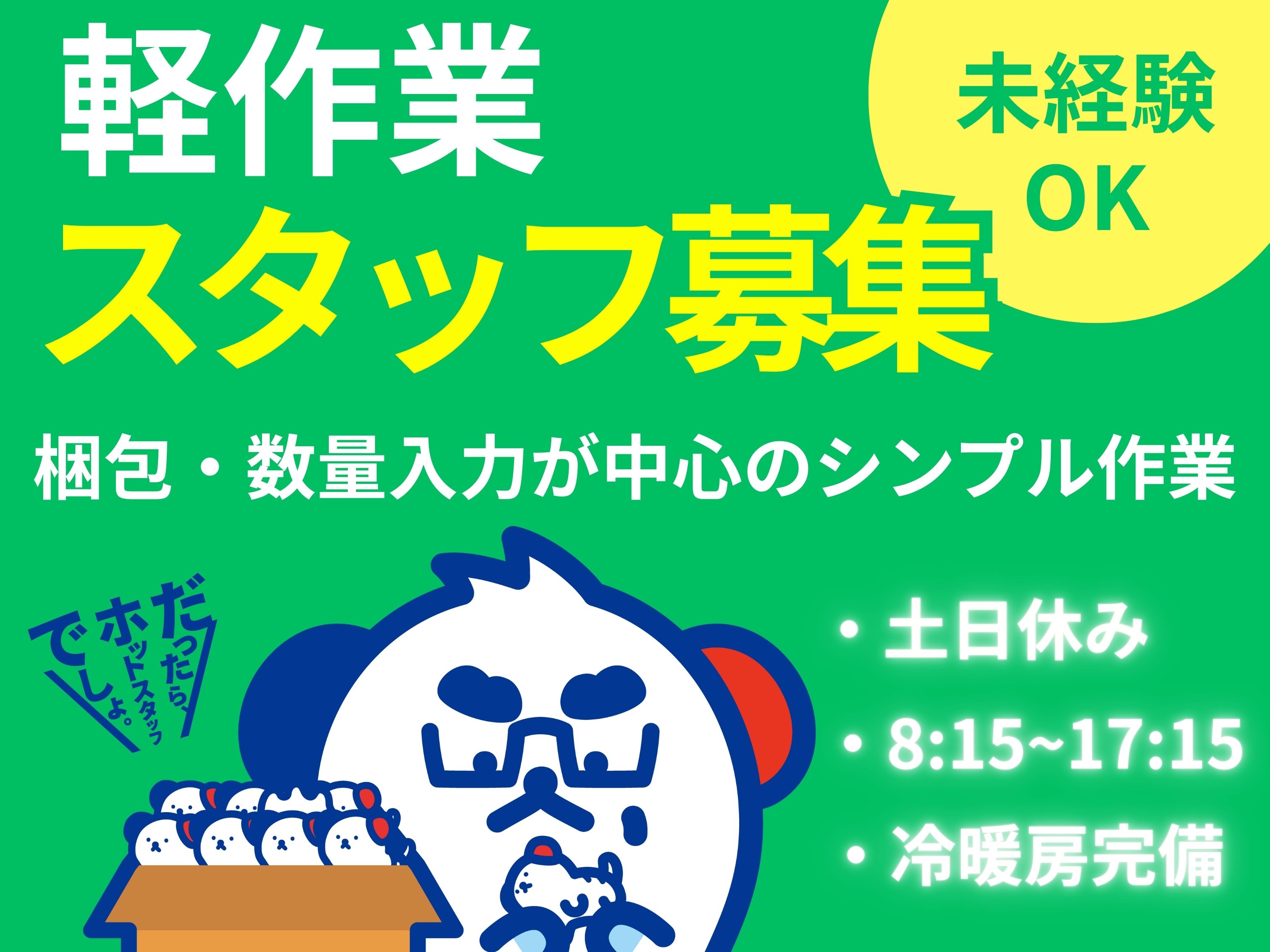 株式会社ホットスタッフ北大阪（大阪市）の女性バイト求人情報
