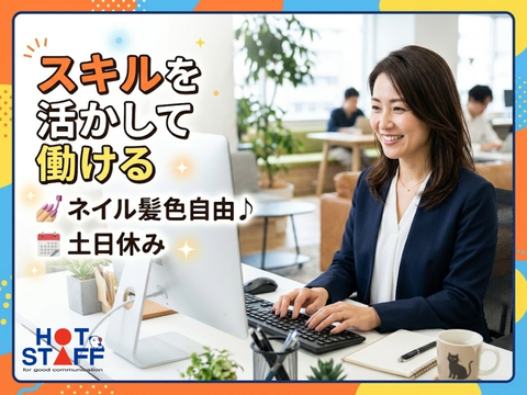 株式会社ホットスタッフ稲沢（愛知県）の女性バイト求人情報