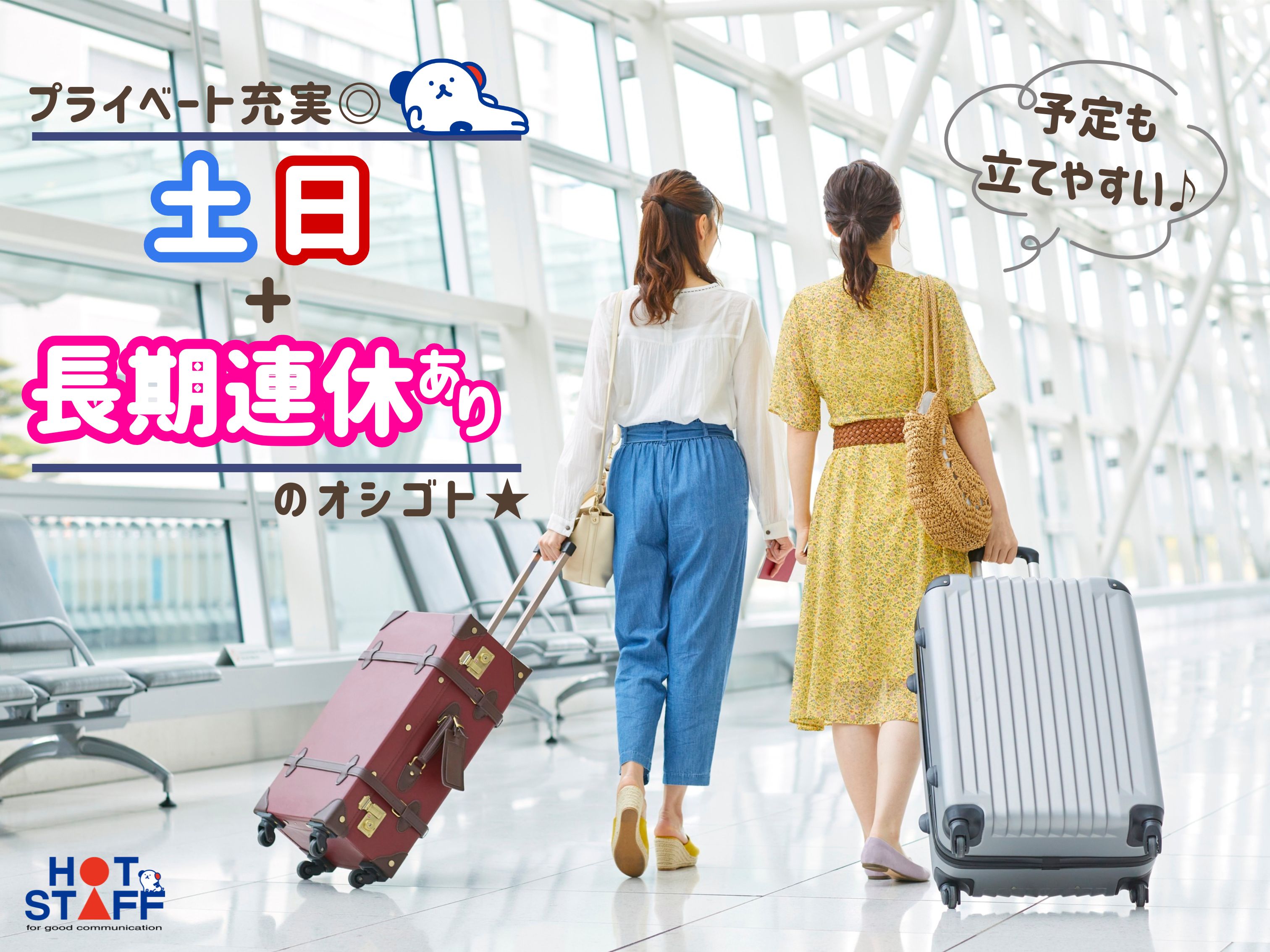 株式会社ホットスタッフ行橋（行橋市）の女性バイト求人情報