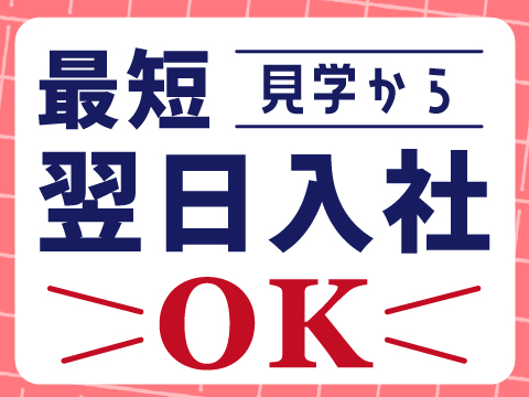 株式会社ホットスタッフ東広島（広島県）の女性バイト求人情報