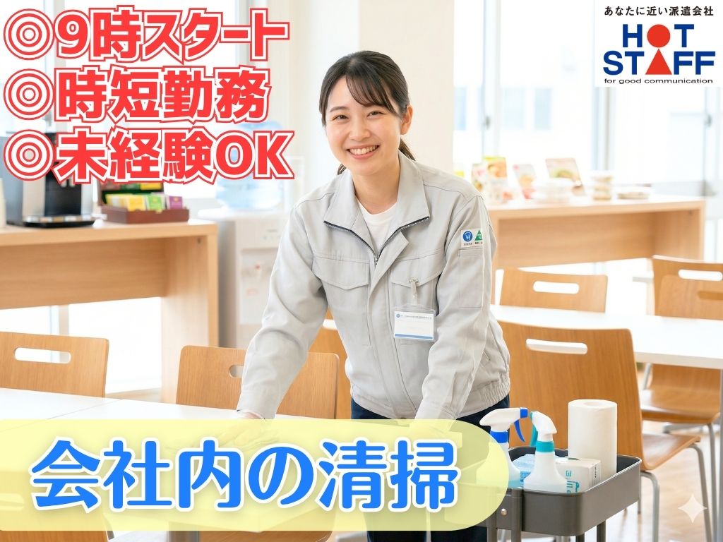 株式会社ホットスタッフ袋井の女性バイト求人情報