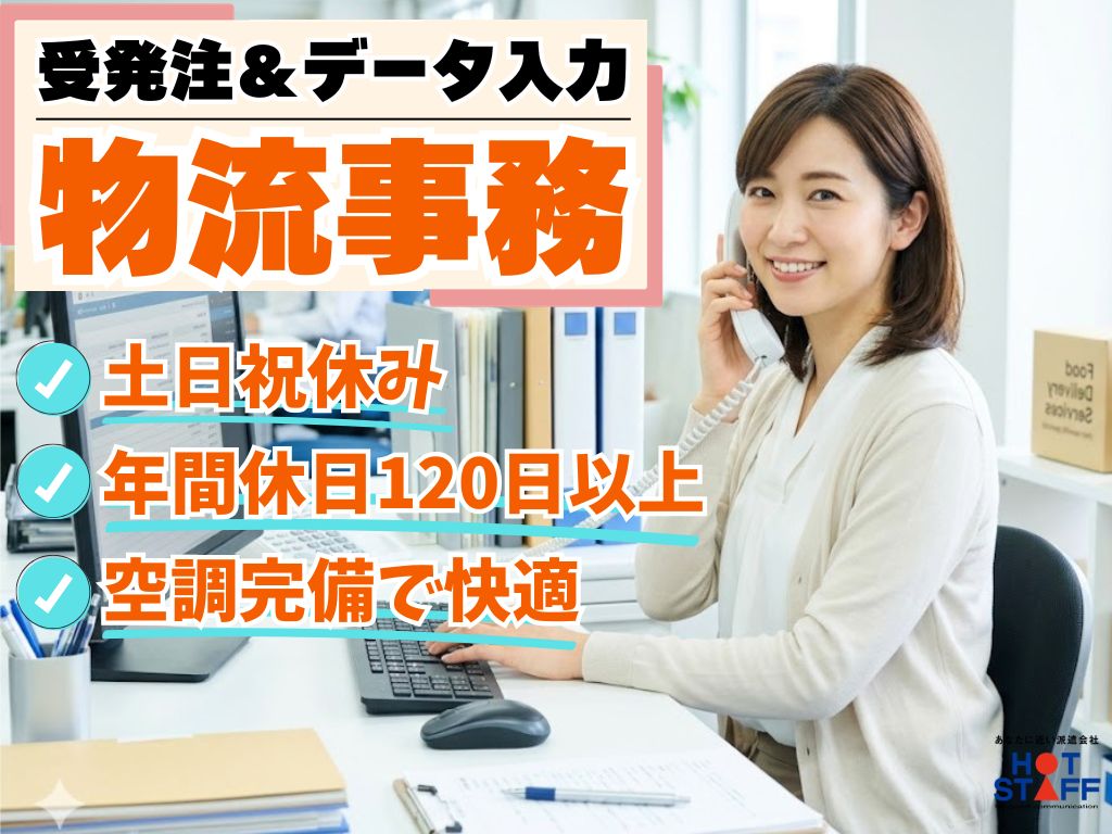 株式会社ホットスタッフ吉田の女性バイト求人情報