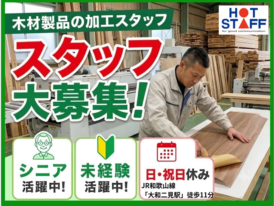 株式会社ホットスタッフ奈良南-HSA52291のアルバイト情報
