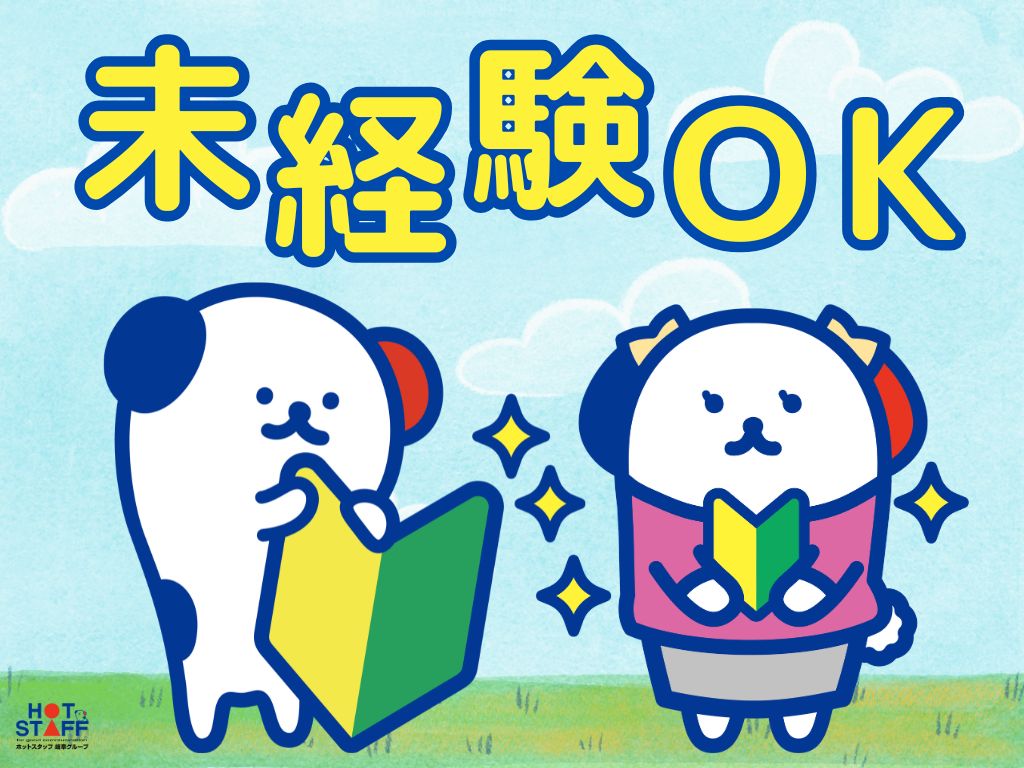 アルバイトイメージ画像