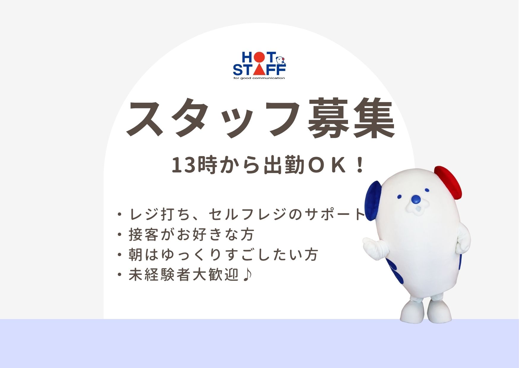 アルバイトイメージ画像