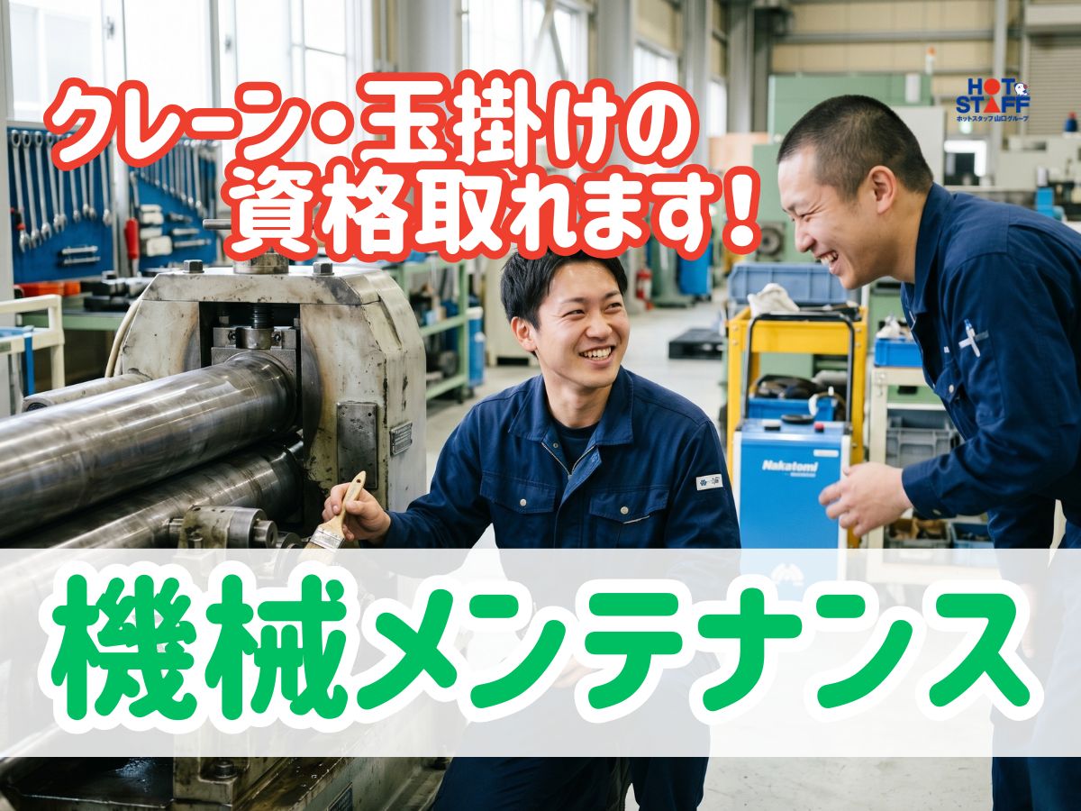 株式会社ホットスタッフ周南（光市）の女性バイト求人情報