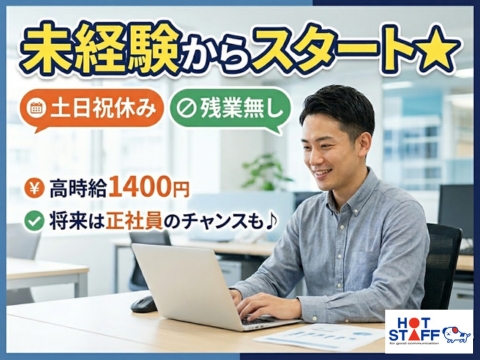 株式会社ホットスタッフ稲沢（愛知県）の女性バイト求人情報