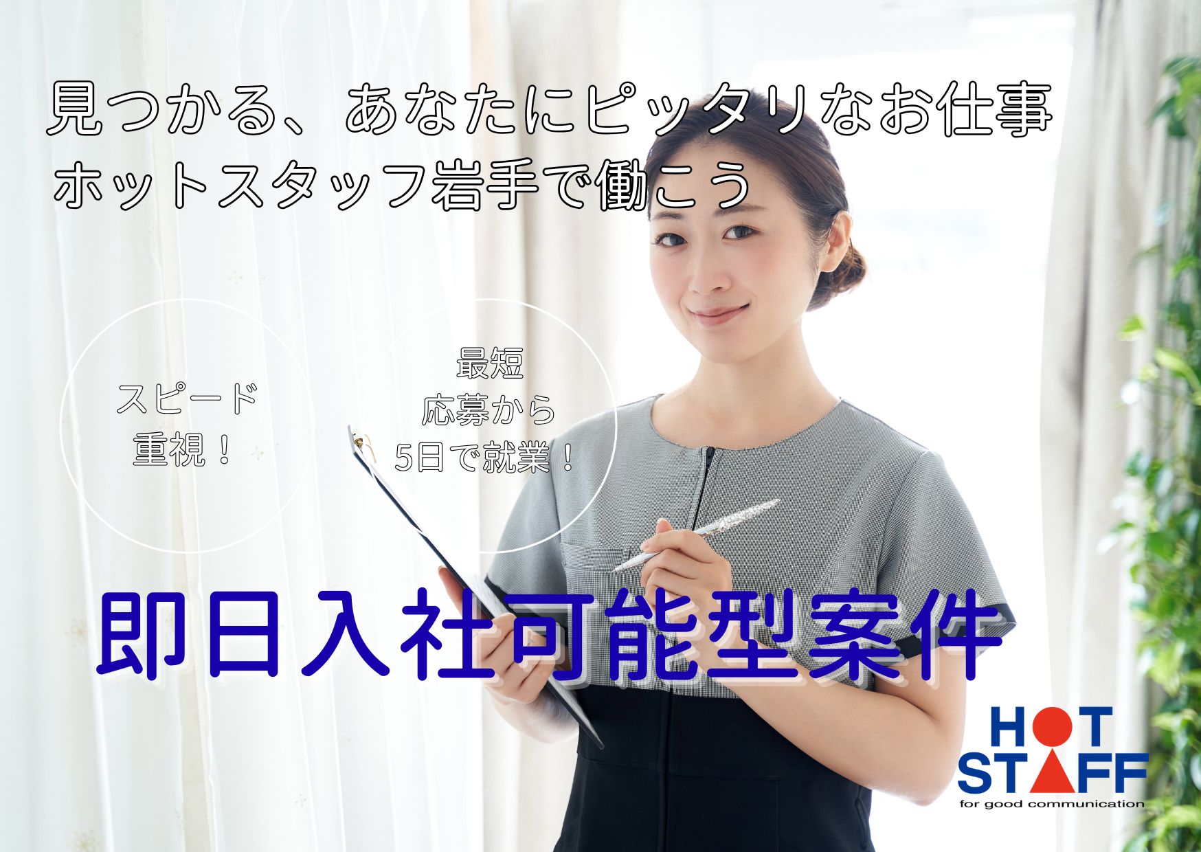 株式会社ホットスタッフ岩手(岩手県紫波郡紫波町/紫波中央駅/梱包・検品・仕分・商品管理)_2