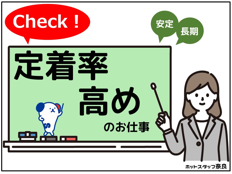 株式会社ホットスタッフ奈良の派遣社員の求人画像１