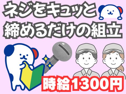 株式会社ホットスタッフ京都-HSA52261のアルバイト情報