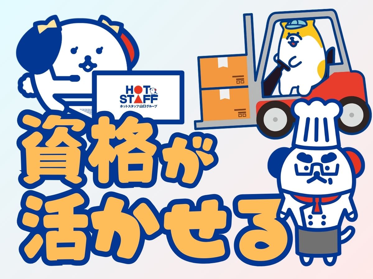 株式会社ホットスタッフ防府(山口県防府市/防府駅/介護士・ケアスタッフ)_2