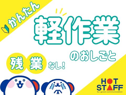 株式会社ホットスタッフ大垣-HSC78214
