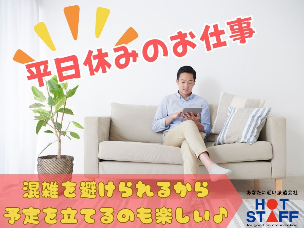株式会社ホットスタッフ浜松(静岡県浜松市中区/金指駅/梱包・検品・仕分・商品管理)_2