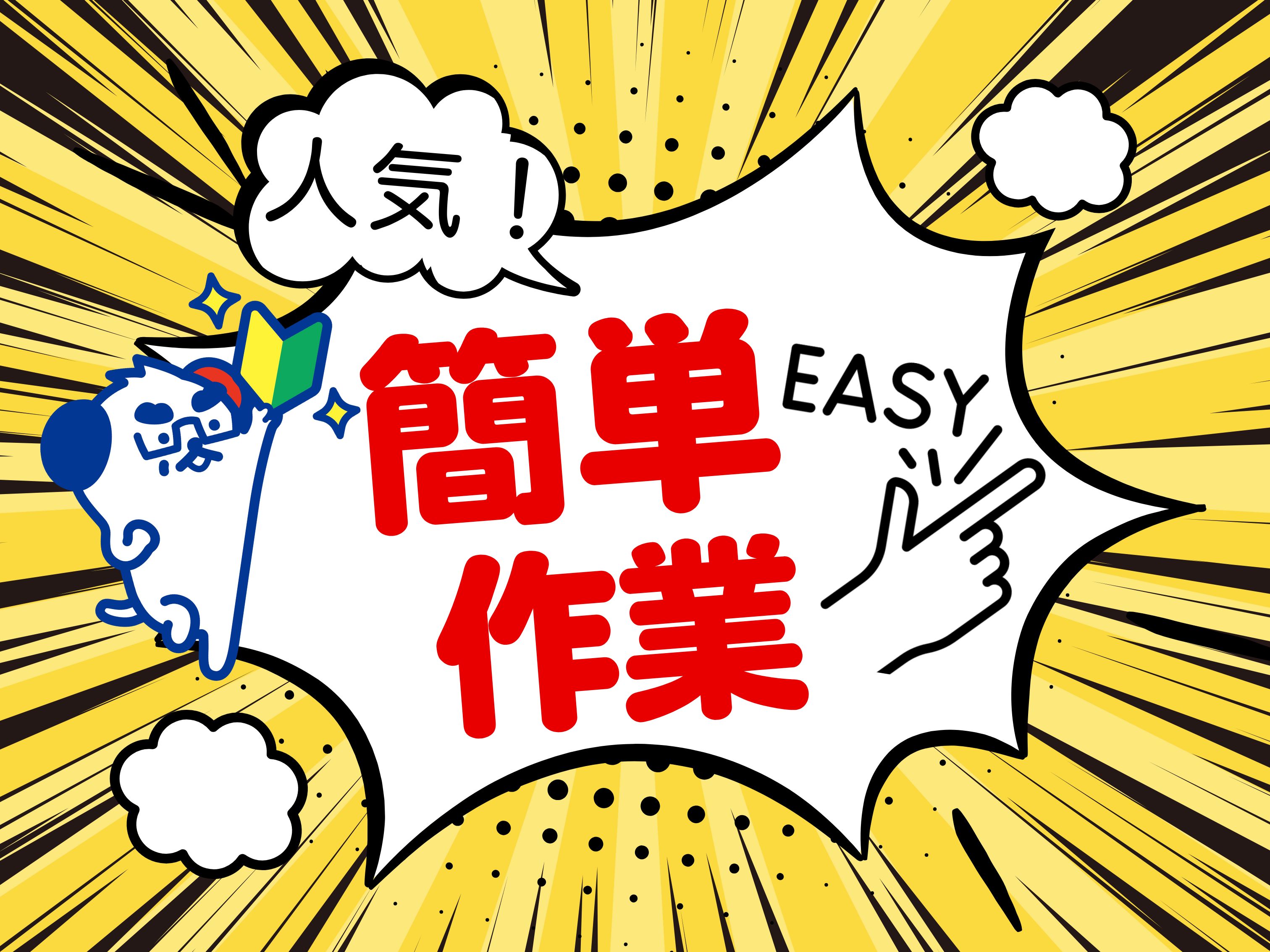 株式会社ホットスタッフ熊谷(埼玉県鴻巣市/北本駅/その他(軽作業・工場・建築・土木系))_2