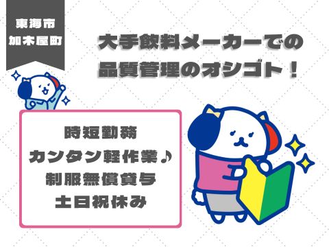 株式会社ホットスタッフ大府（太田川駅）の女性バイト求人情報