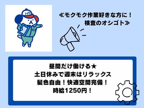 株式会社ホットスタッフ大府（愛知県）の女性バイト求人情報