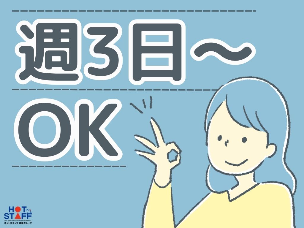 アルバイトイメージ画像