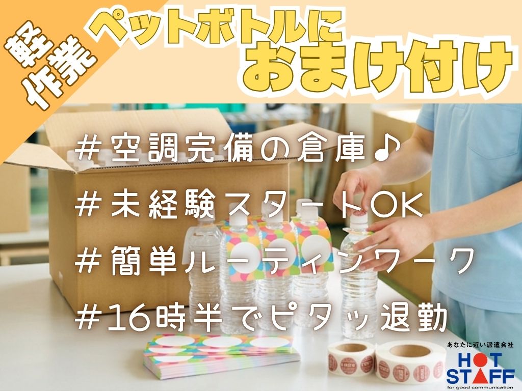 株式会社ホットスタッフ静岡-HSZ93222のアルバイト情報