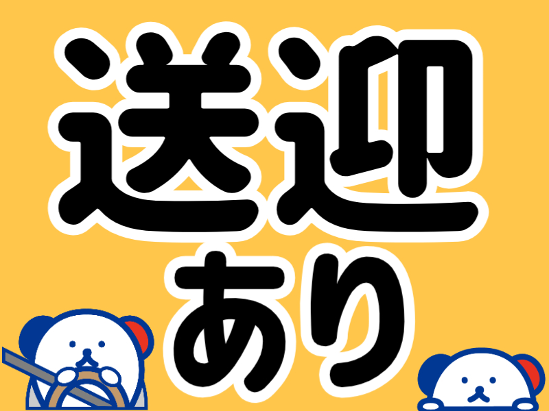 株式会社ホットスタッフ川越(埼玉県日高市/東飯能駅/その他(販売・警備・サービス・アパレル系))_2