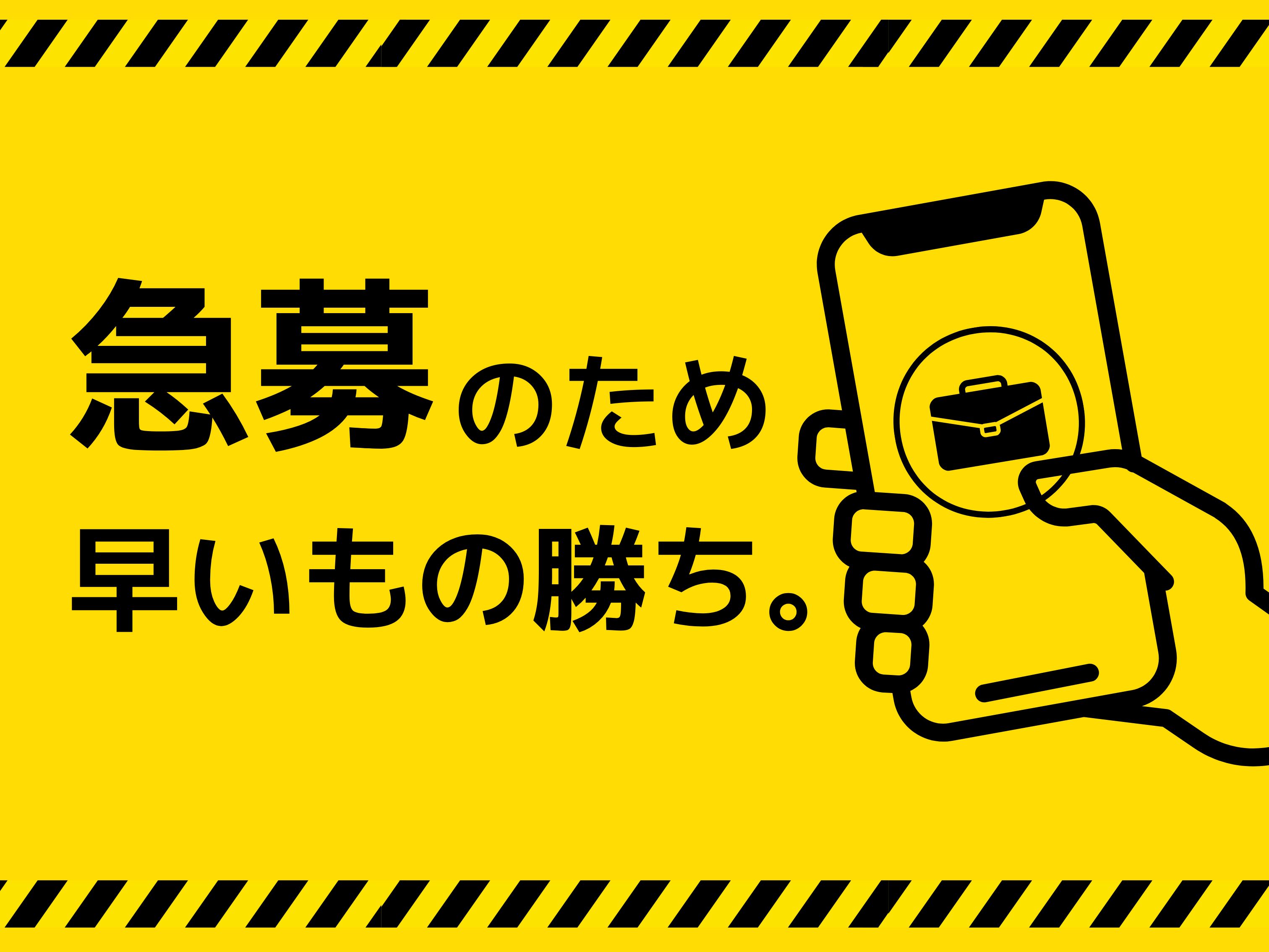 株式会社ホットスタッフ熊谷(埼玉県児玉郡神川町/児玉駅/製造・加工・組立・整備)_3