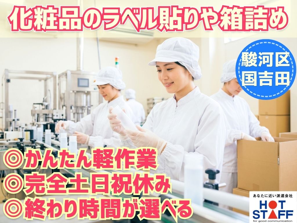 株式会社ホットスタッフ静岡-HSZ93222のアルバイト情報