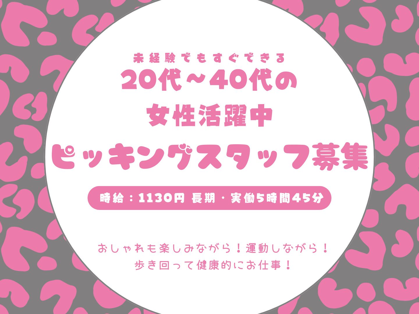 株式会社ホットスタッフ奈良