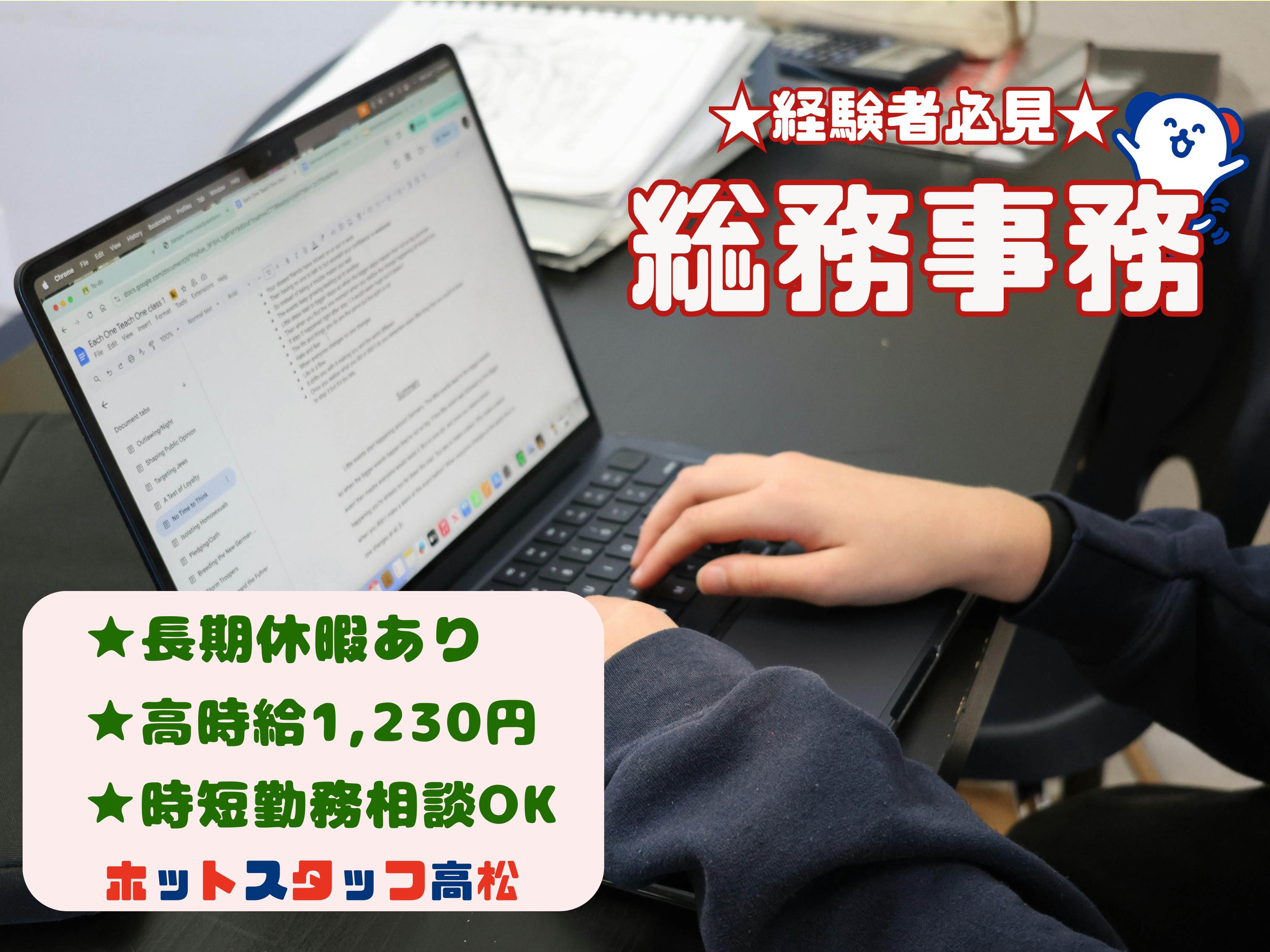 株式会社ホットスタッフ高松（高松市）の女性バイト求人情報