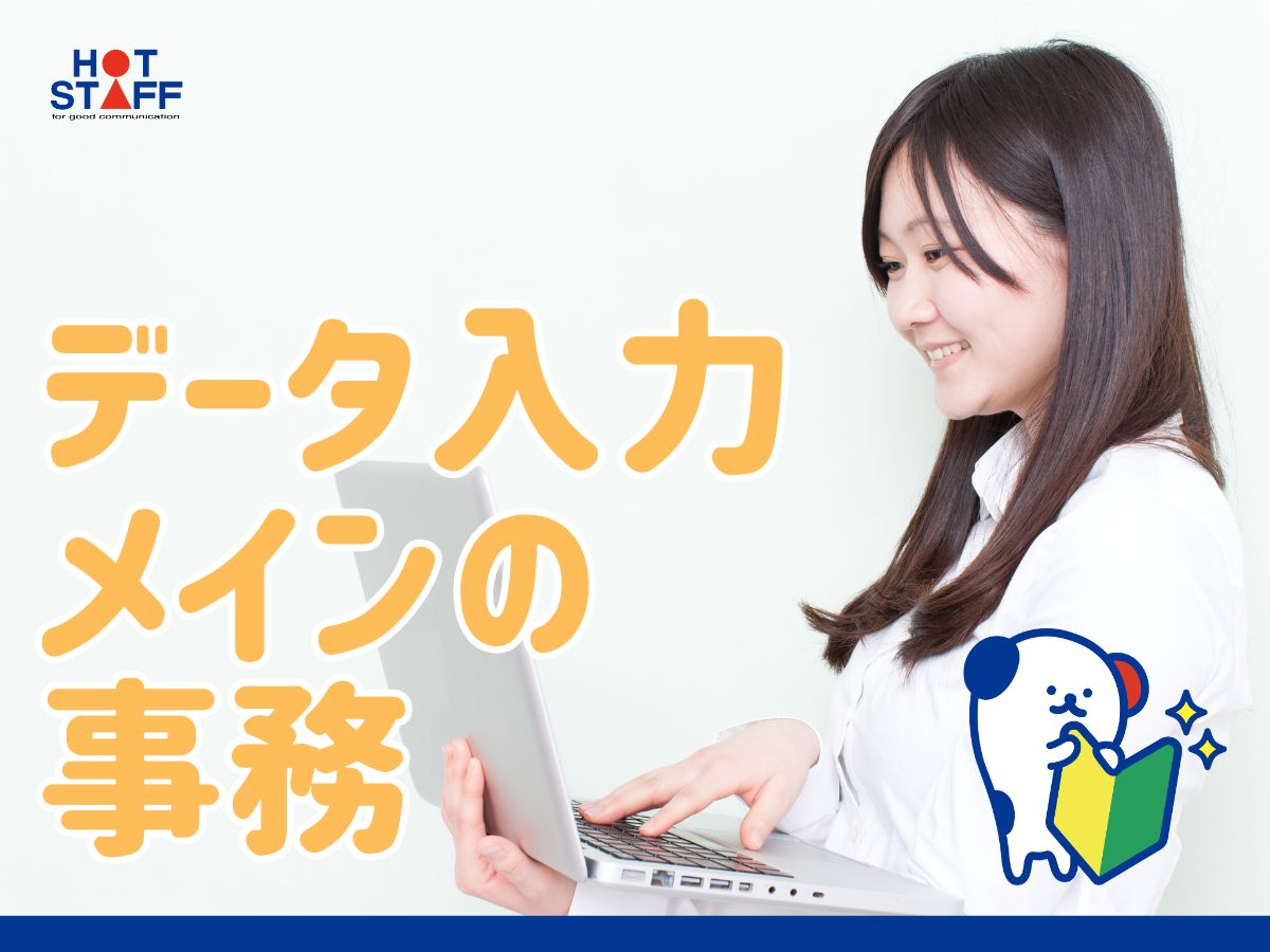 株式会社ホットスタッフ安芸（安芸阿賀駅）の女性バイト求人情報