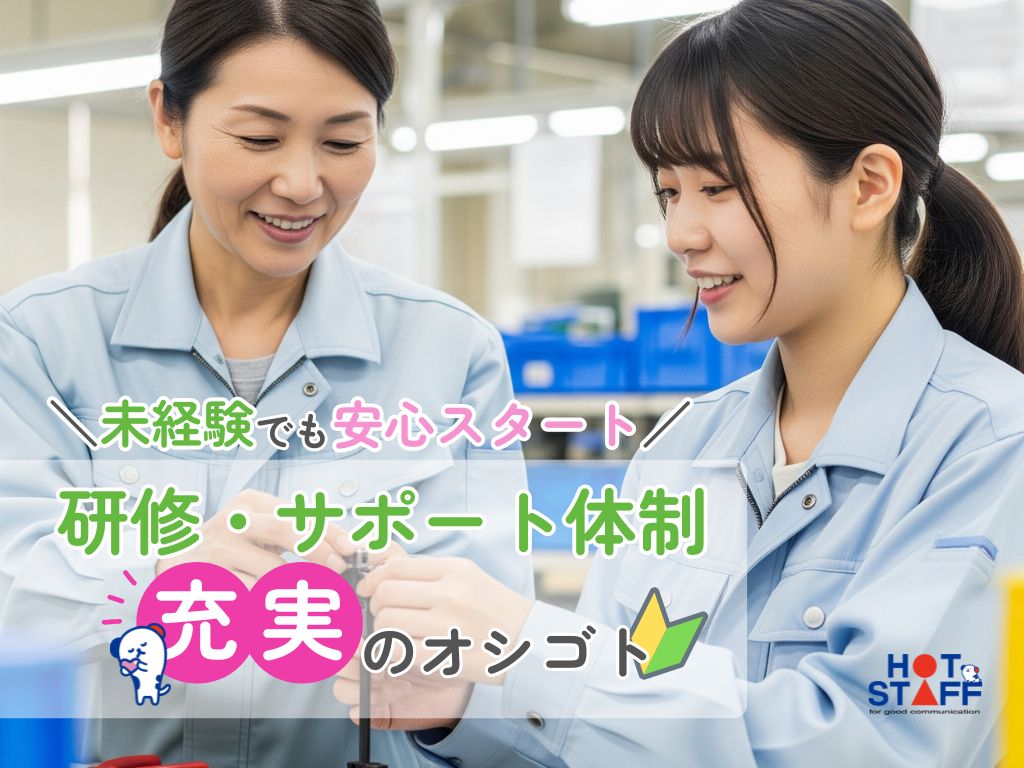 株式会社ホットスタッフ高松（西前田駅）の女性バイト求人情報