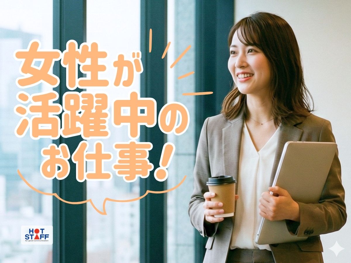 株式会社ホットスタッフ下関(山口県下関市/幡生駅/総務・人事・経理・秘書)_2