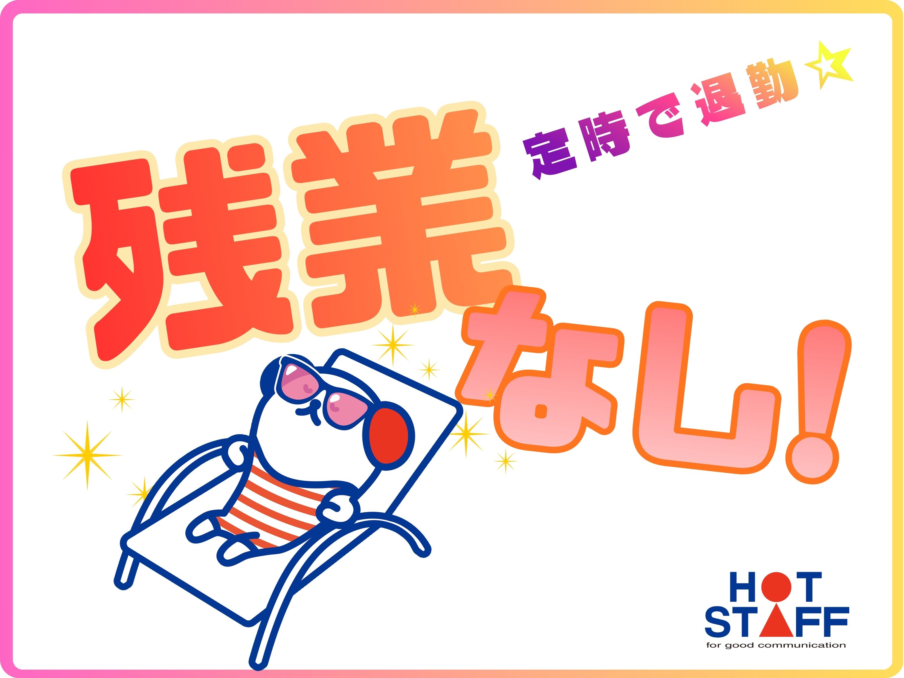 株式会社ホットスタッフ徳島(徳島県徳島市/吉成駅/ドラッグストア)_3