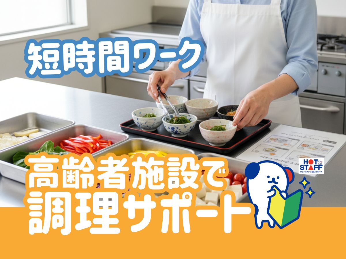 株式会社ホットスタッフ宇部