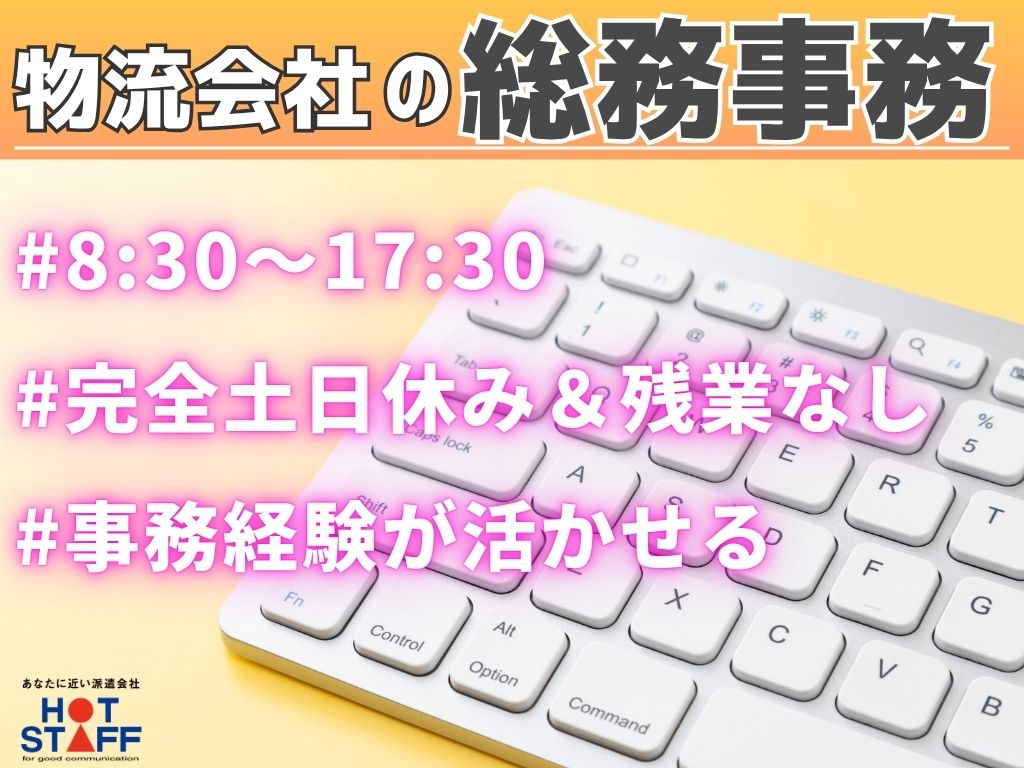 株式会社ホットスタッフ浜松（静岡県）の女性バイト求人情報