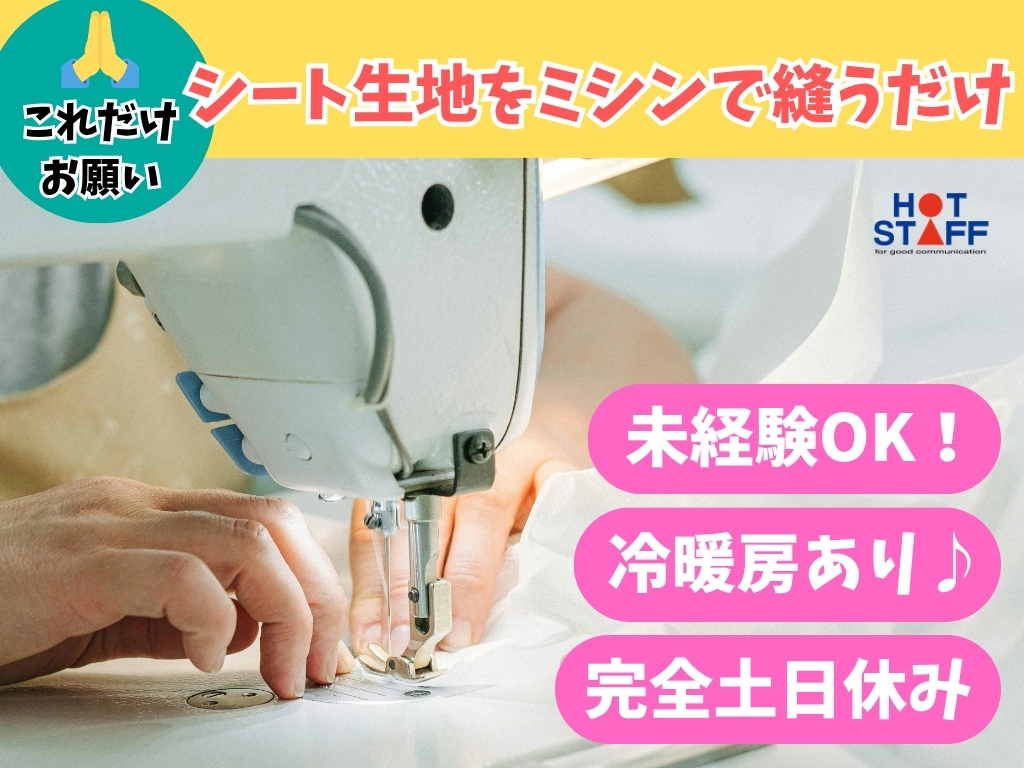 株式会社ホットスタッフ袋井（静岡県）の女性バイト求人情報