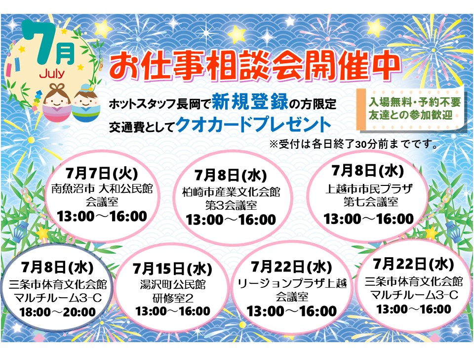 株式会社ホットスタッフ長岡(新潟県長岡市/北長岡駅/総務・人事・経理・秘書)_2