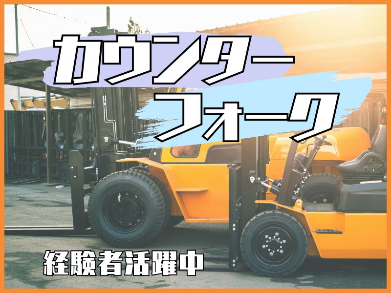 株式会社ホットスタッフ白岡の派遣社員の求人画像１