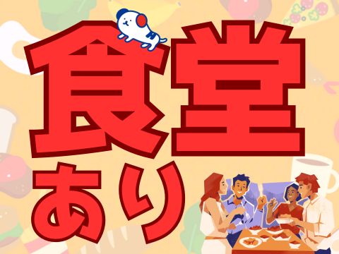 株式会社ホットスタッフ福山(広島県福山市/横尾駅/製造・加工・組立・整備)_3